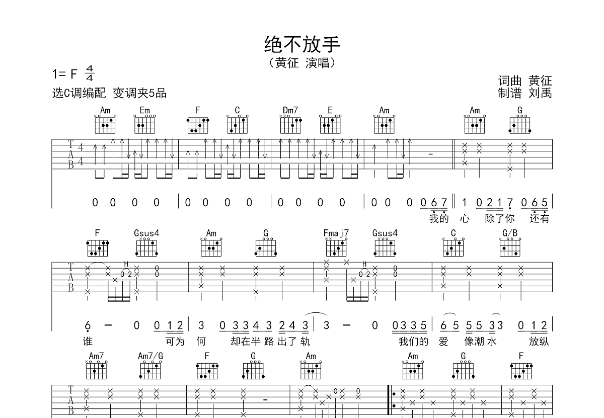 绝不放手吉他谱预览图