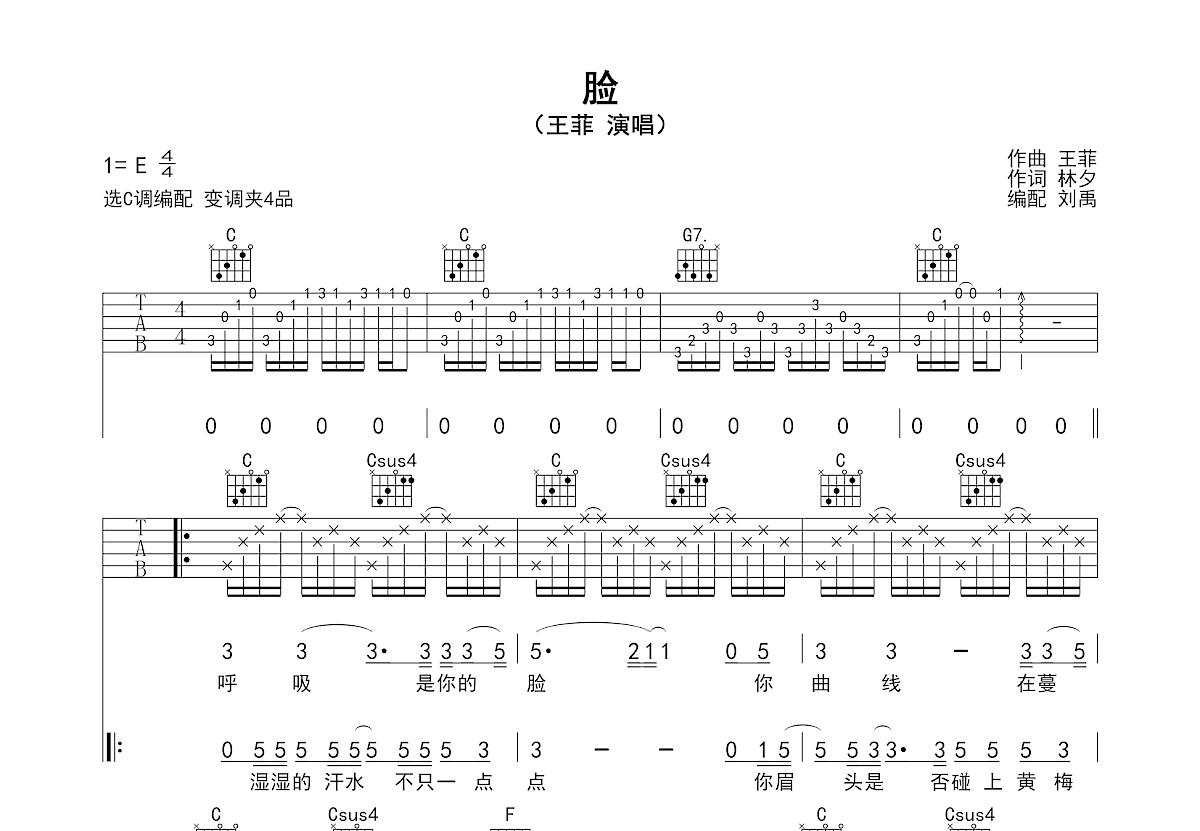 脸吉他谱预览图