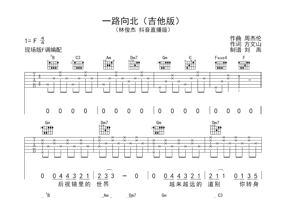 一路向北吉他谱预览图