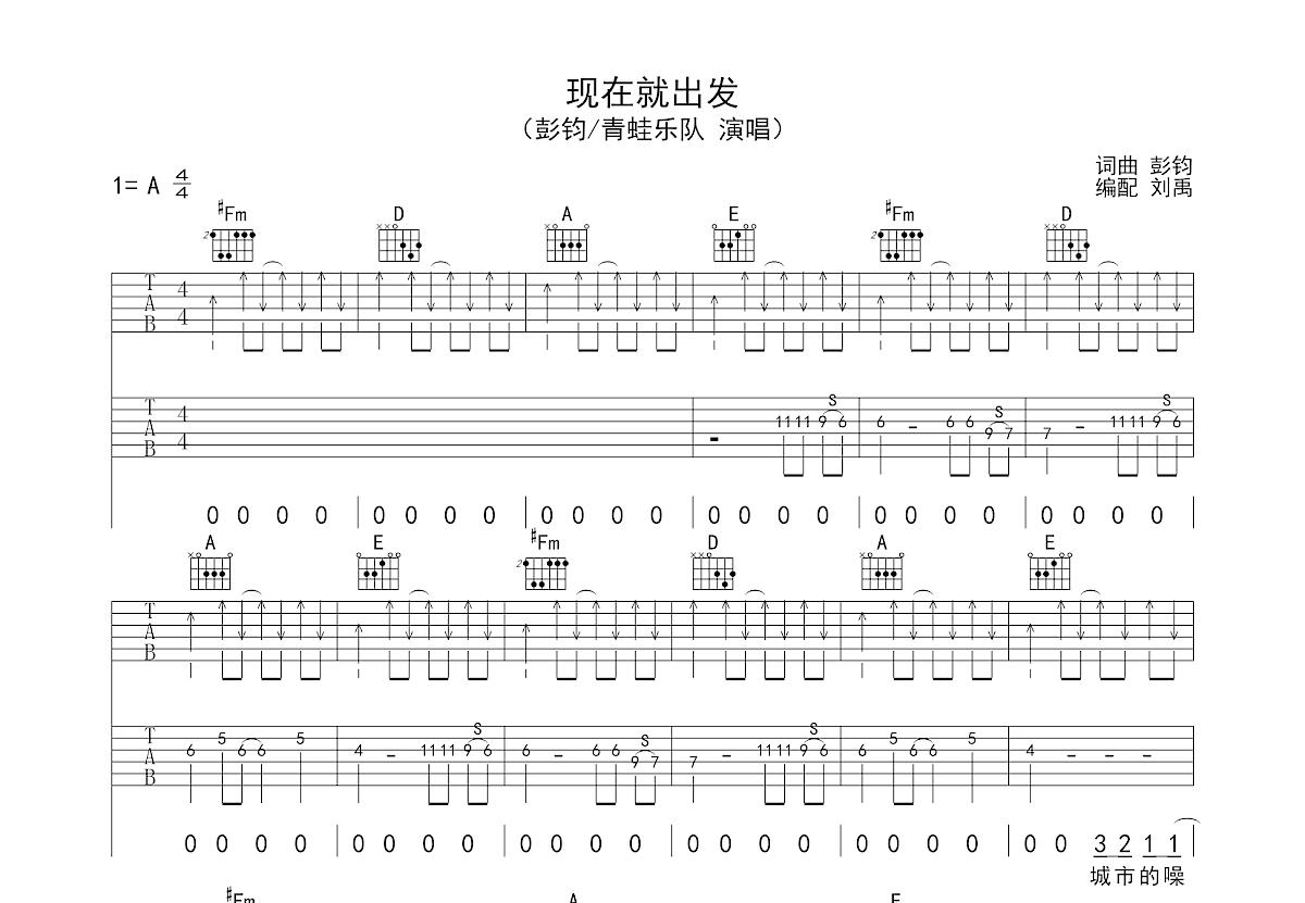 现在就出发吉他谱预览图
