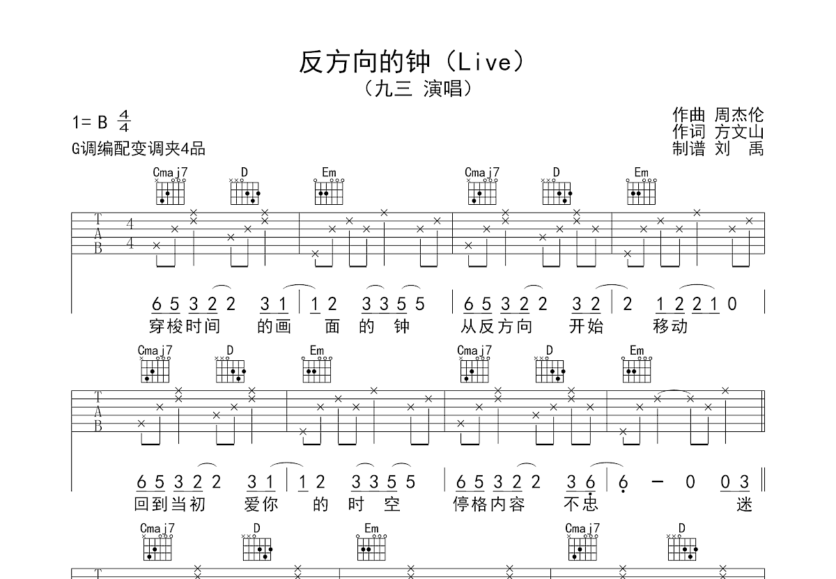 反方向的钟吉他谱预览图