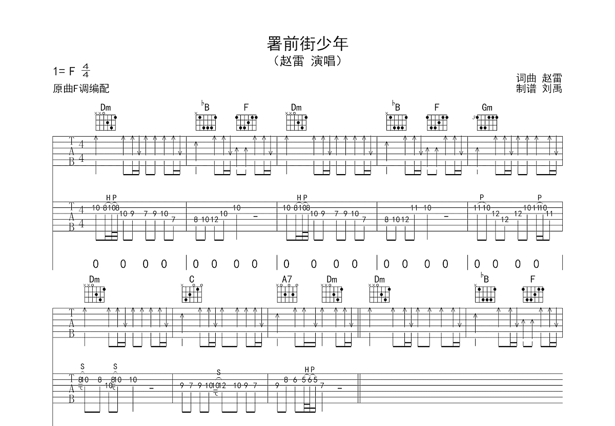 署前街少年吉他谱预览图