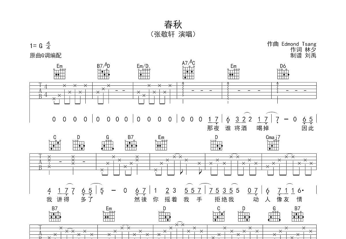 春秋吉他谱预览图