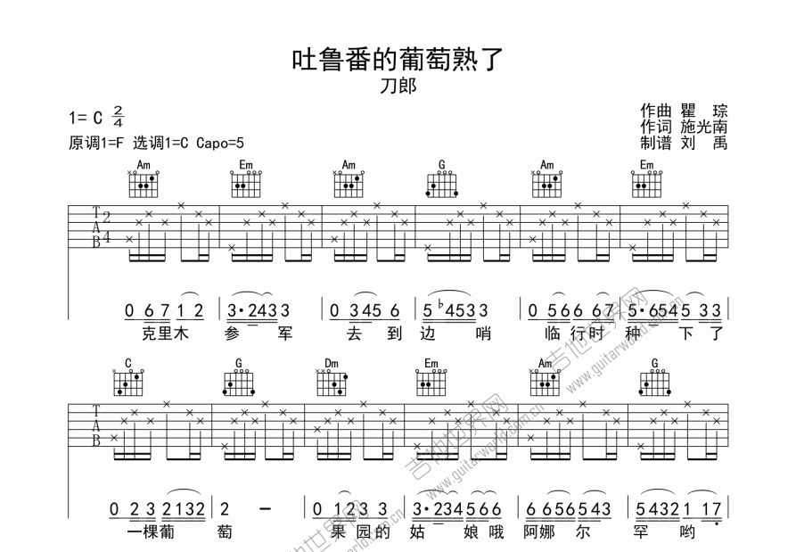 吐鲁番的葡萄熟了吉他谱预览图