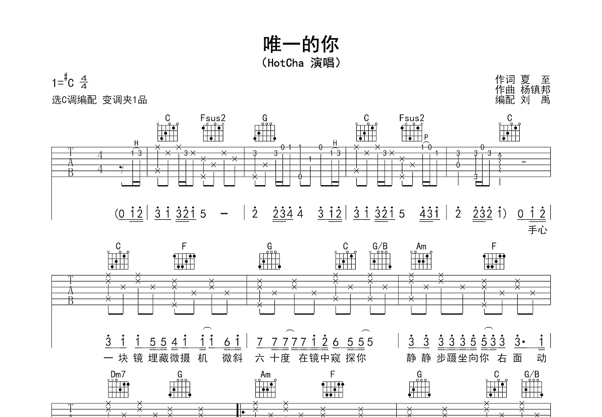唯一的你吉他谱预览图