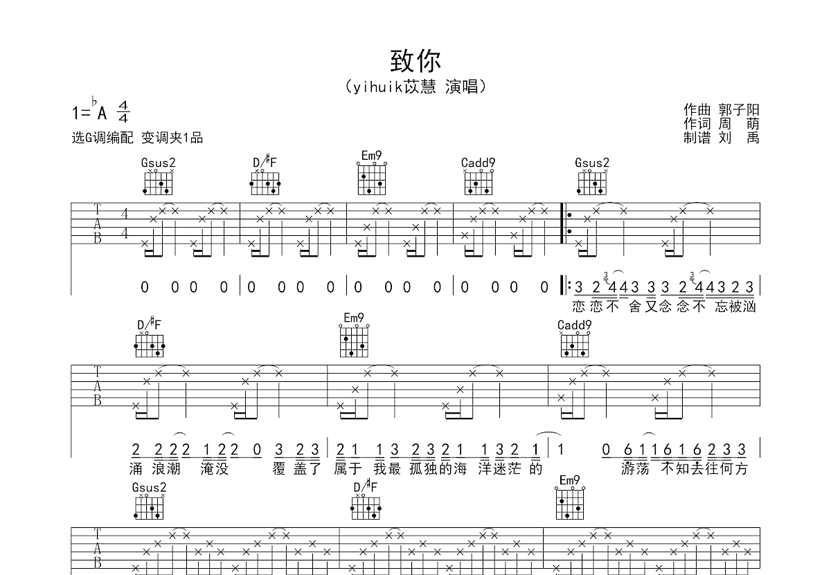 致你吉他谱预览图