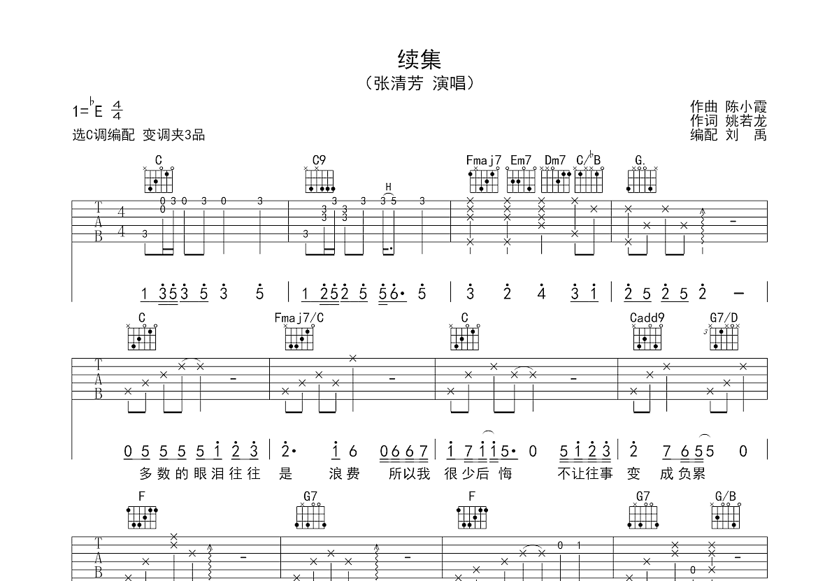 续集吉他谱预览图