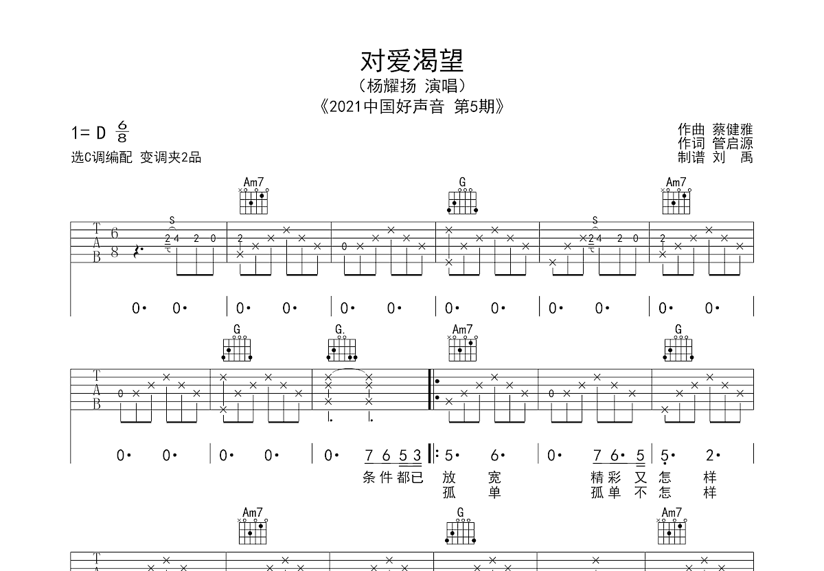 对爱渴望吉他谱预览图