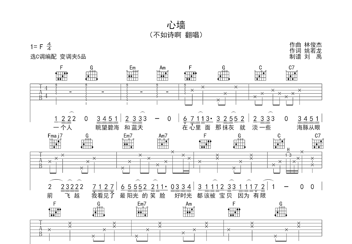 心墙吉他谱预览图