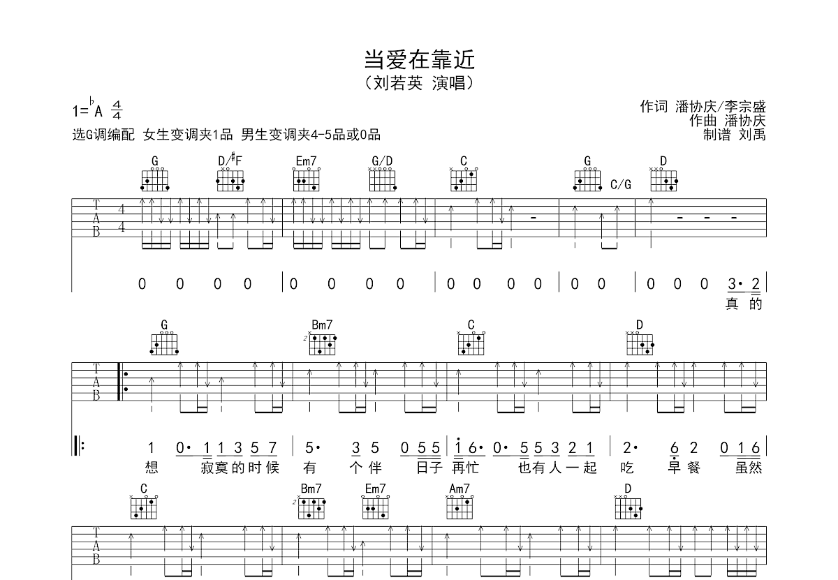 当爱在靠近吉他谱预览图