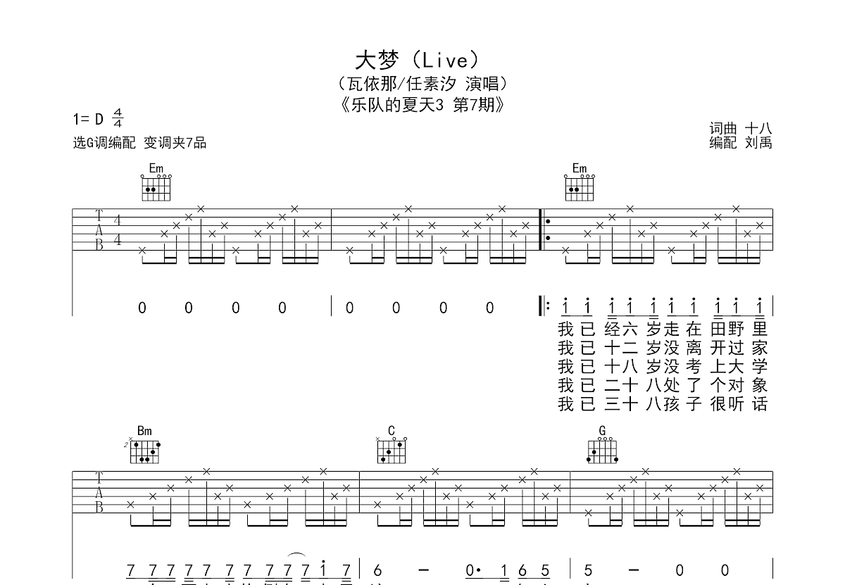 大梦吉他谱预览图