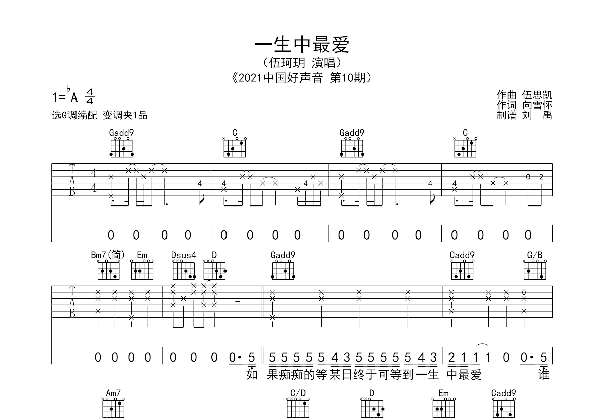 一生中最爱吉他谱预览图