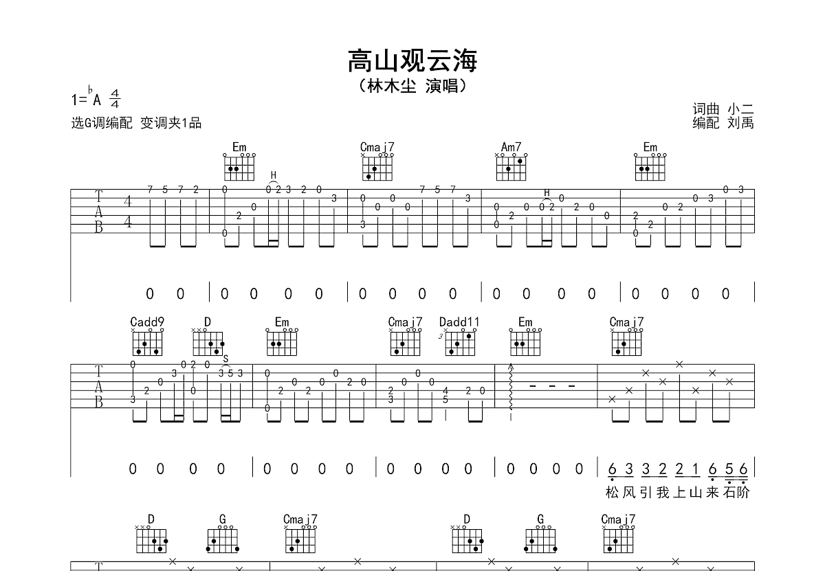 高山观云海吉他谱预览图