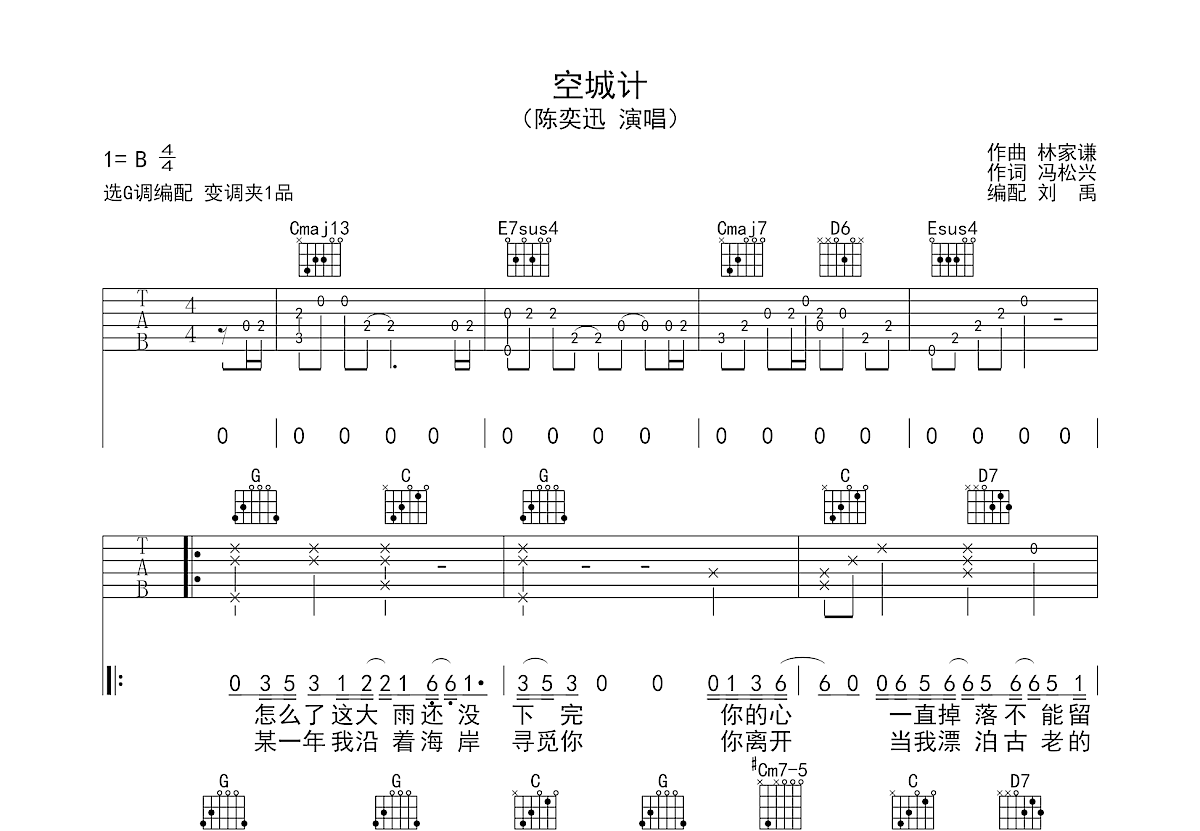 空城计吉他谱预览图