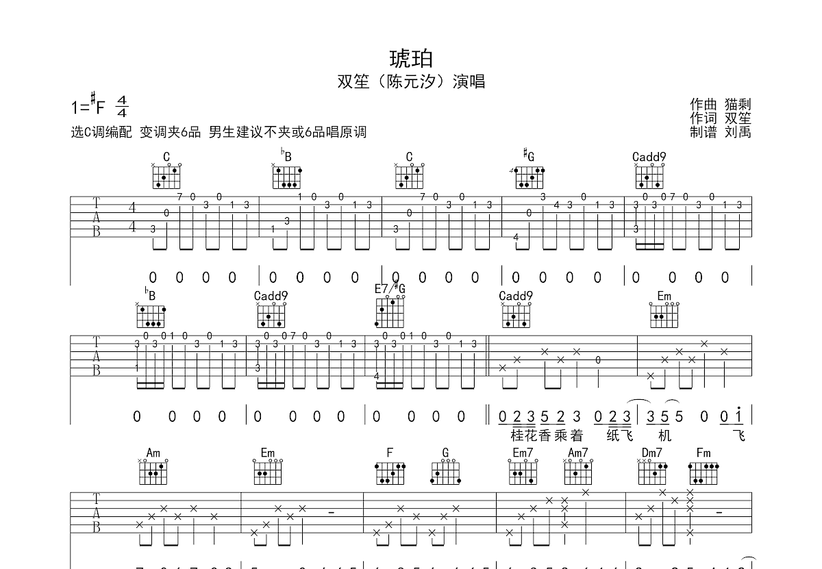 琥珀吉他谱预览图