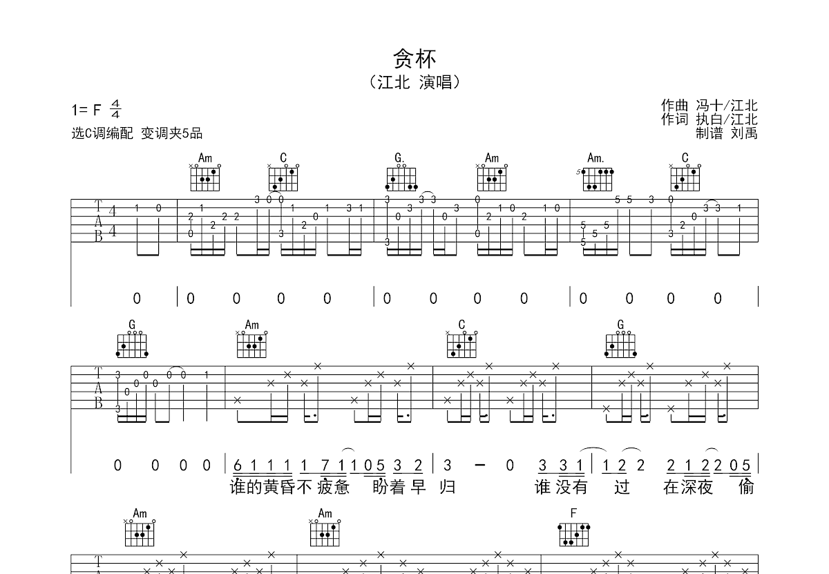 贪杯吉他谱预览图