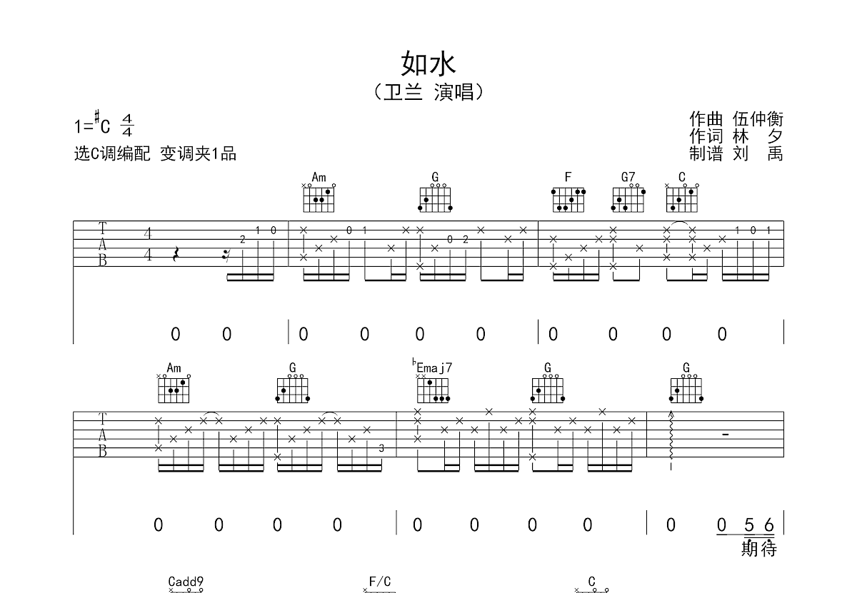 如水吉他谱预览图