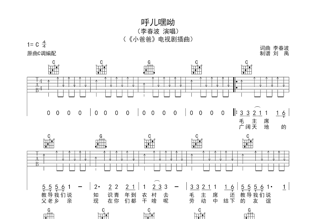 呼儿嘿哟吉他谱预览图