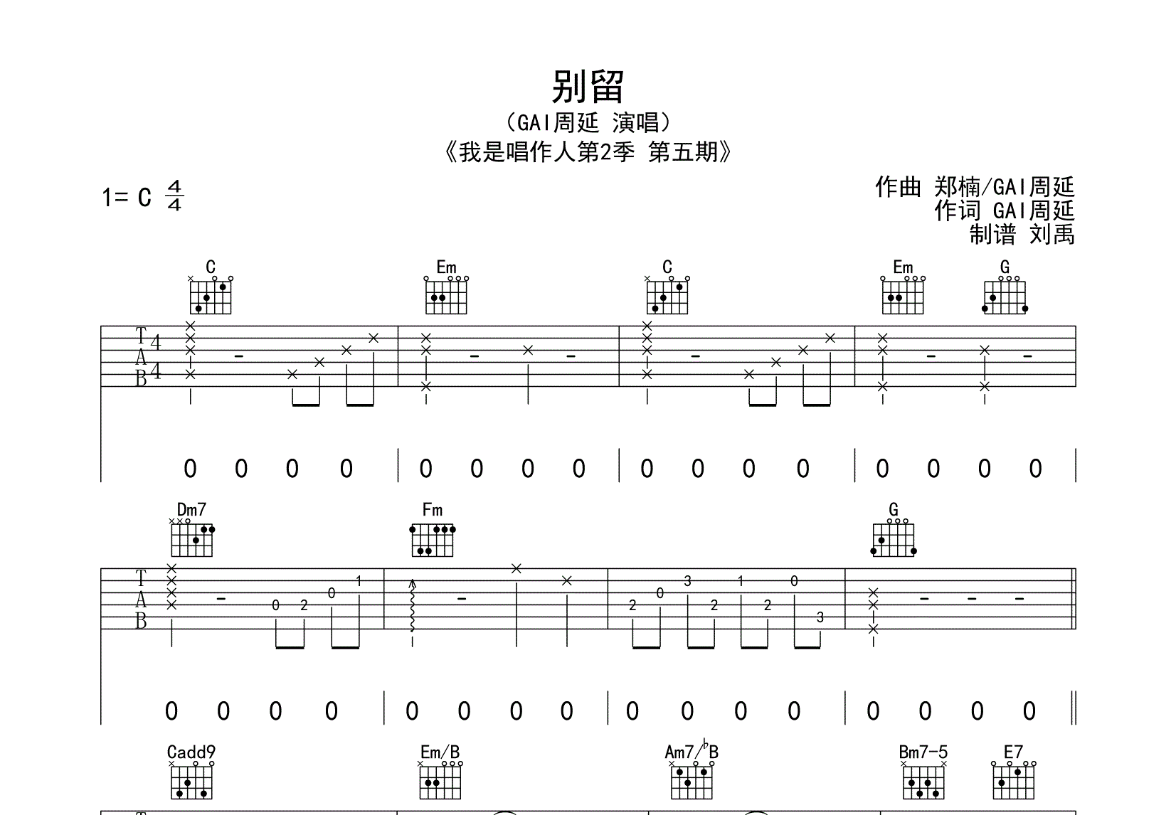 别留吉他谱预览图