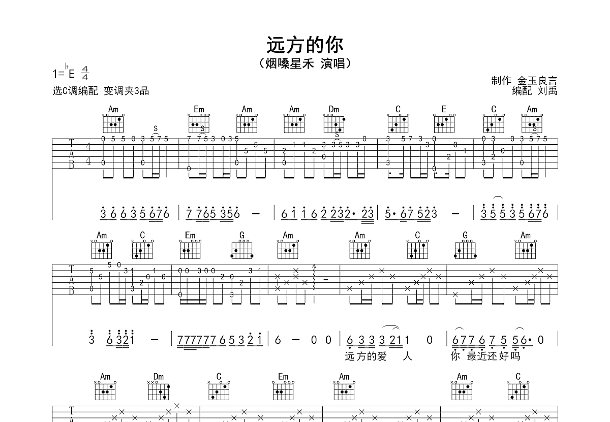 远方的你吉他谱预览图
