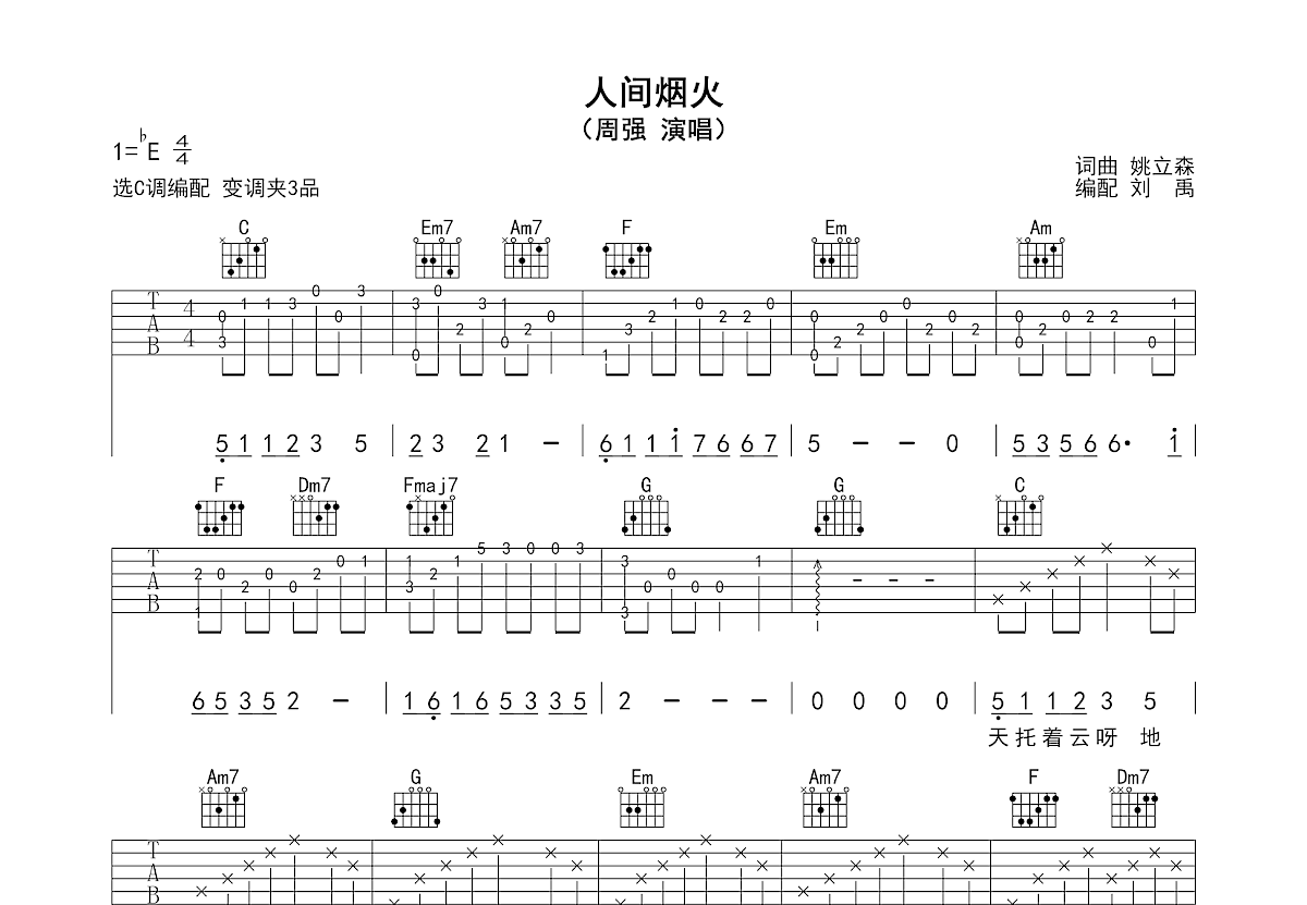 人间烟火吉他谱预览图
