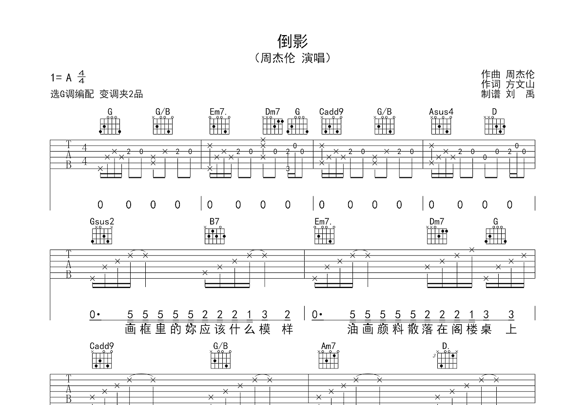 倒影吉他谱预览图