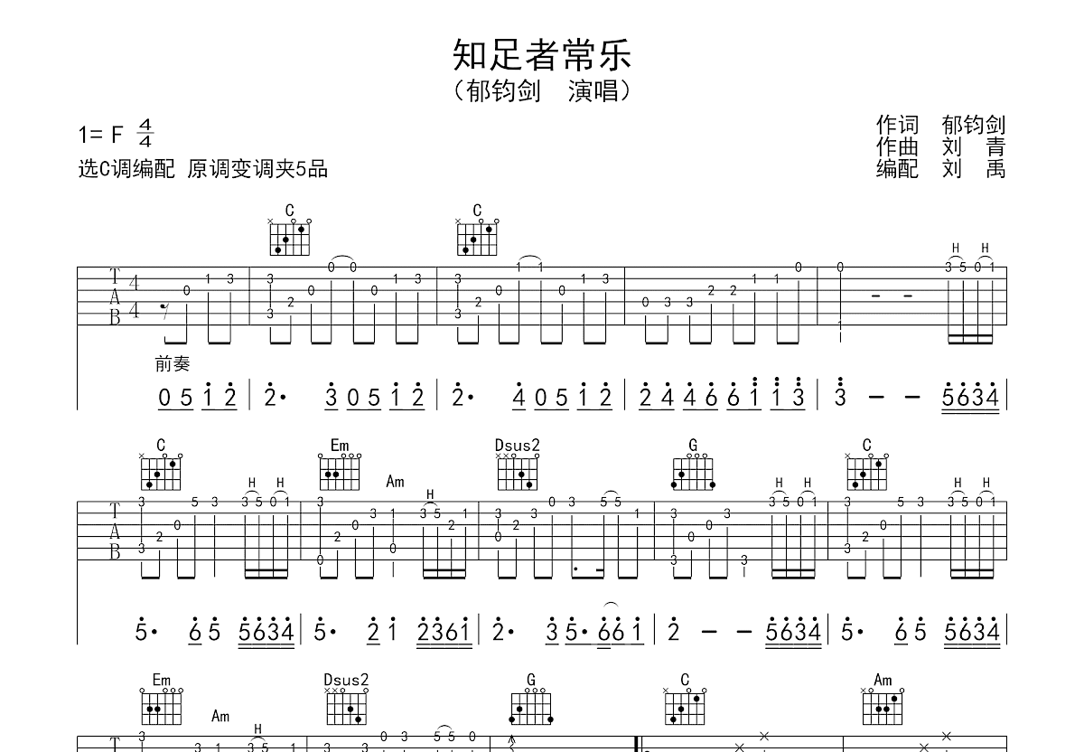知足者常乐吉他谱预览图