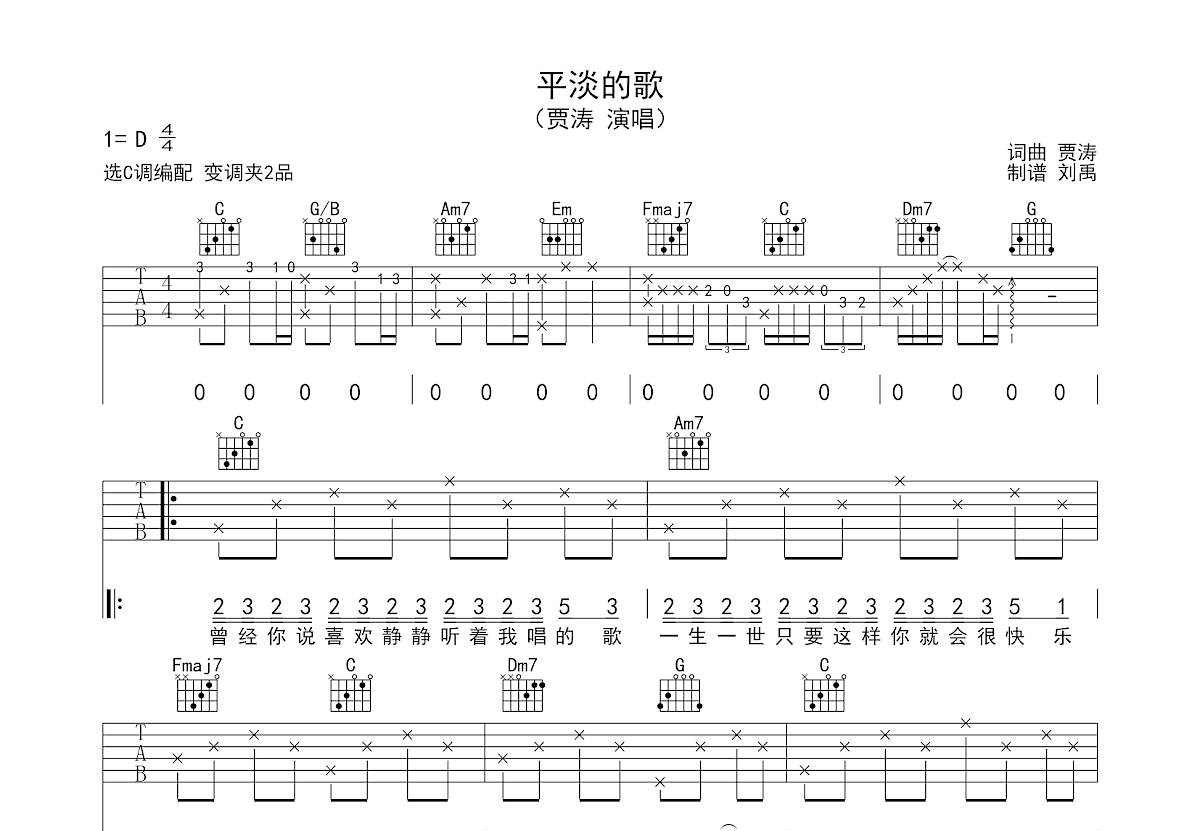 平淡的歌吉他谱预览图