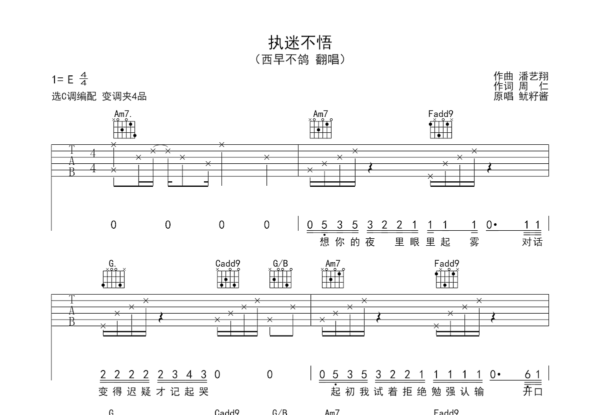 执迷不悟吉他谱预览图