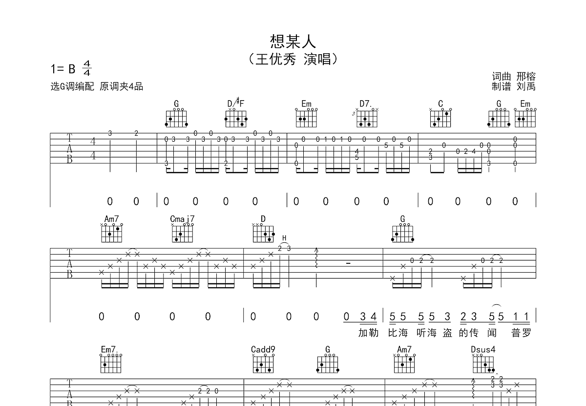 想某人吉他谱预览图