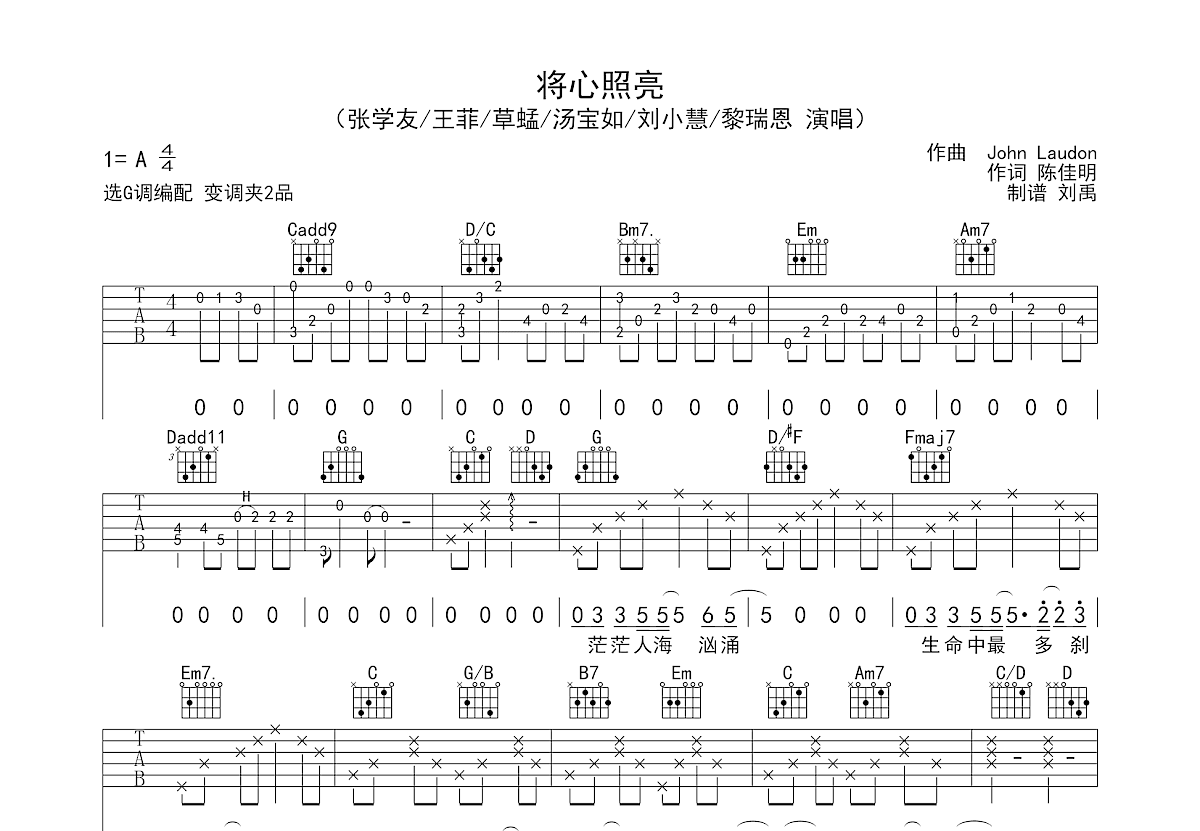 将心照亮吉他谱预览图