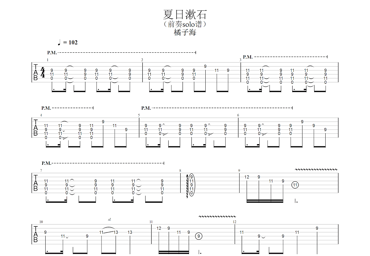 夏日漱石吉他谱预览图