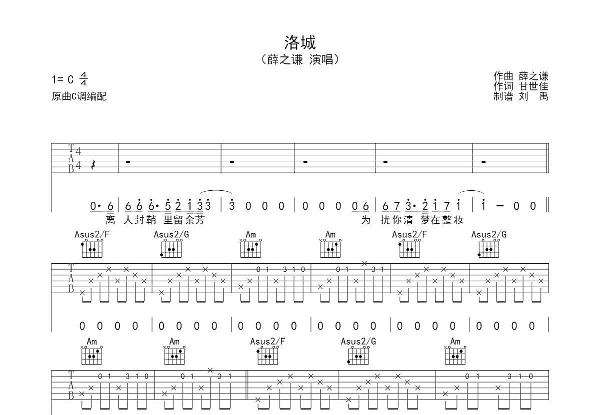 洛城吉他谱预览图