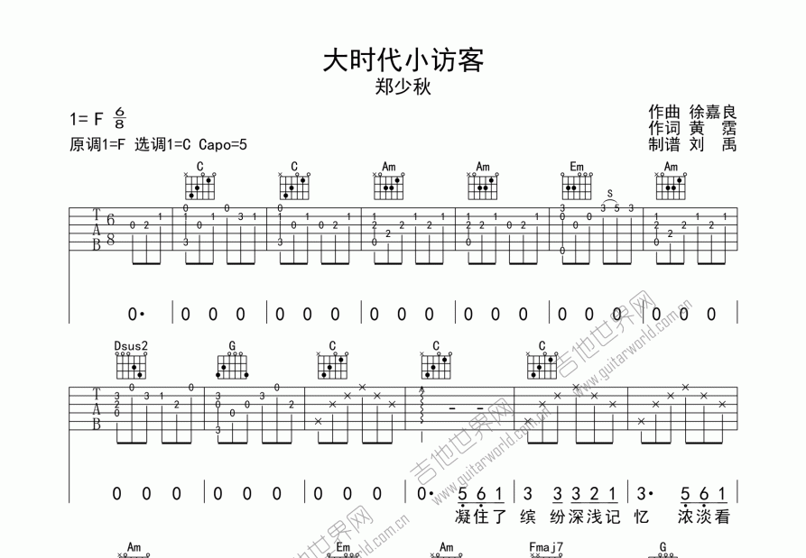 大时代过客吉他谱预览图