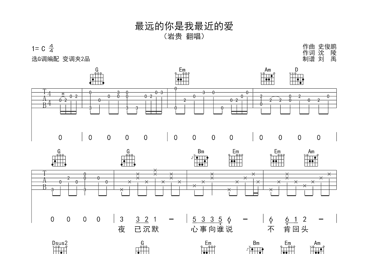 最远的你是我最近的爱吉他谱预览图