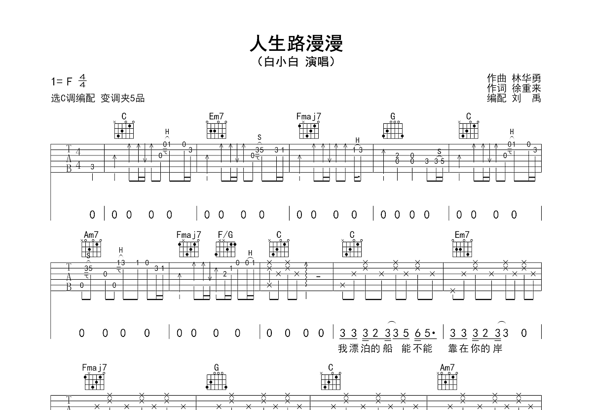 人生路漫漫吉他谱预览图