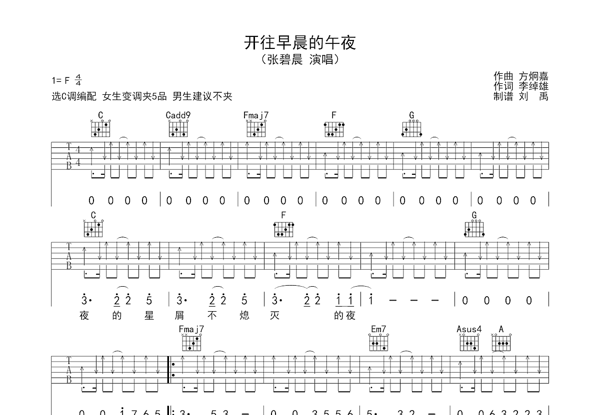 开往早晨的午夜吉他谱预览图