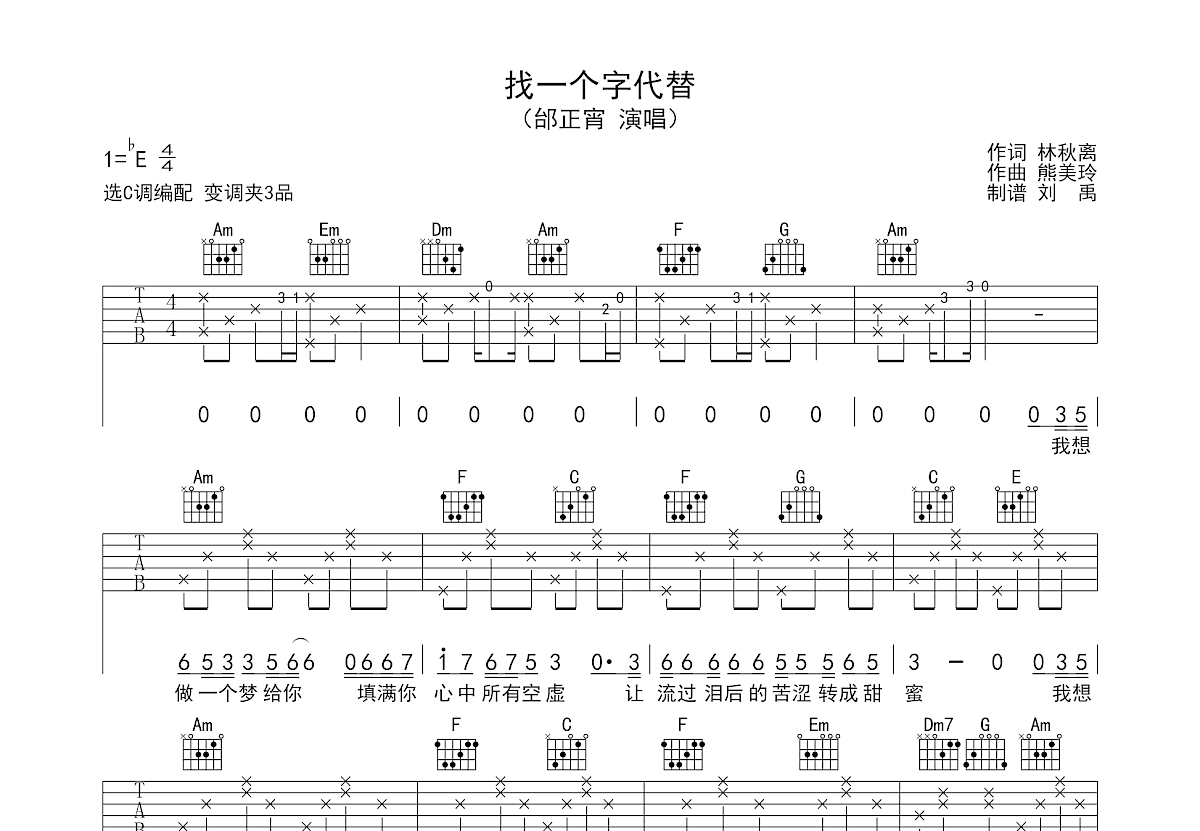 找一个字代替吉他谱预览图