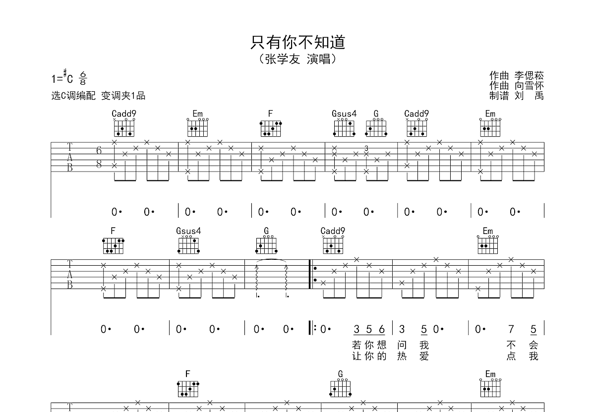 只有你不知道吉他谱预览图