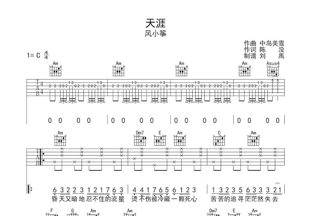 天涯吉他谱预览图