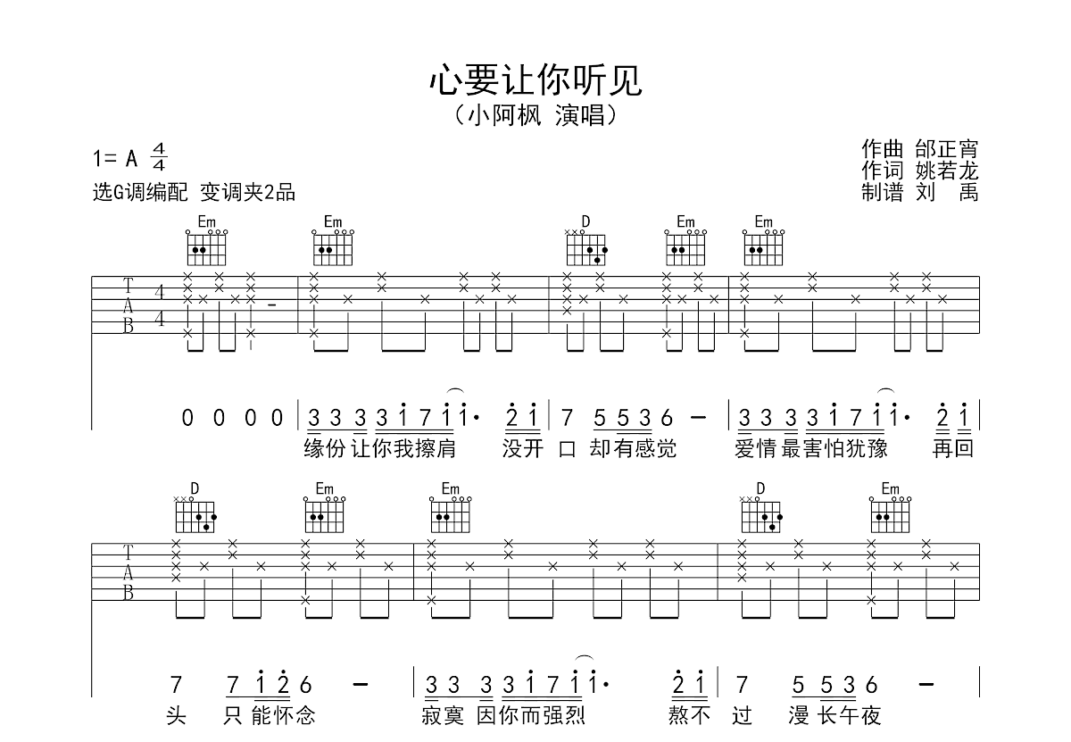 心要让你听见吉他谱预览图