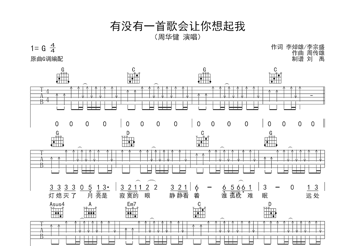 有没有一首歌会让你想起我吉他谱预览图