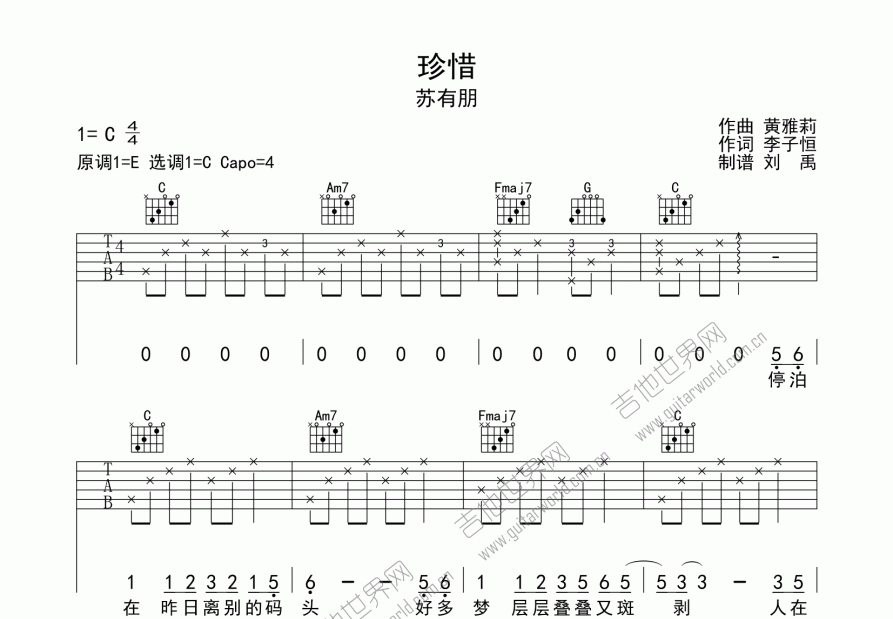 珍惜吉他谱预览图