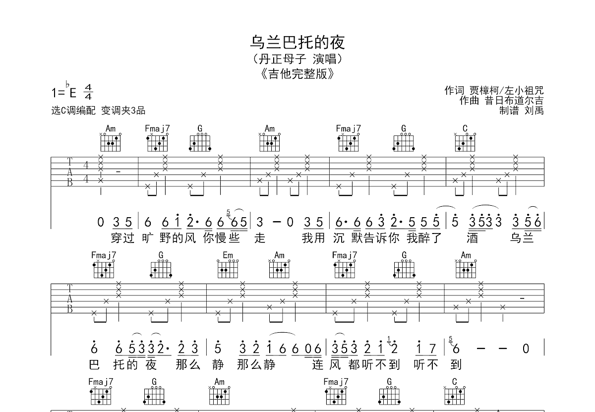 乌兰巴托的夜吉他谱预览图