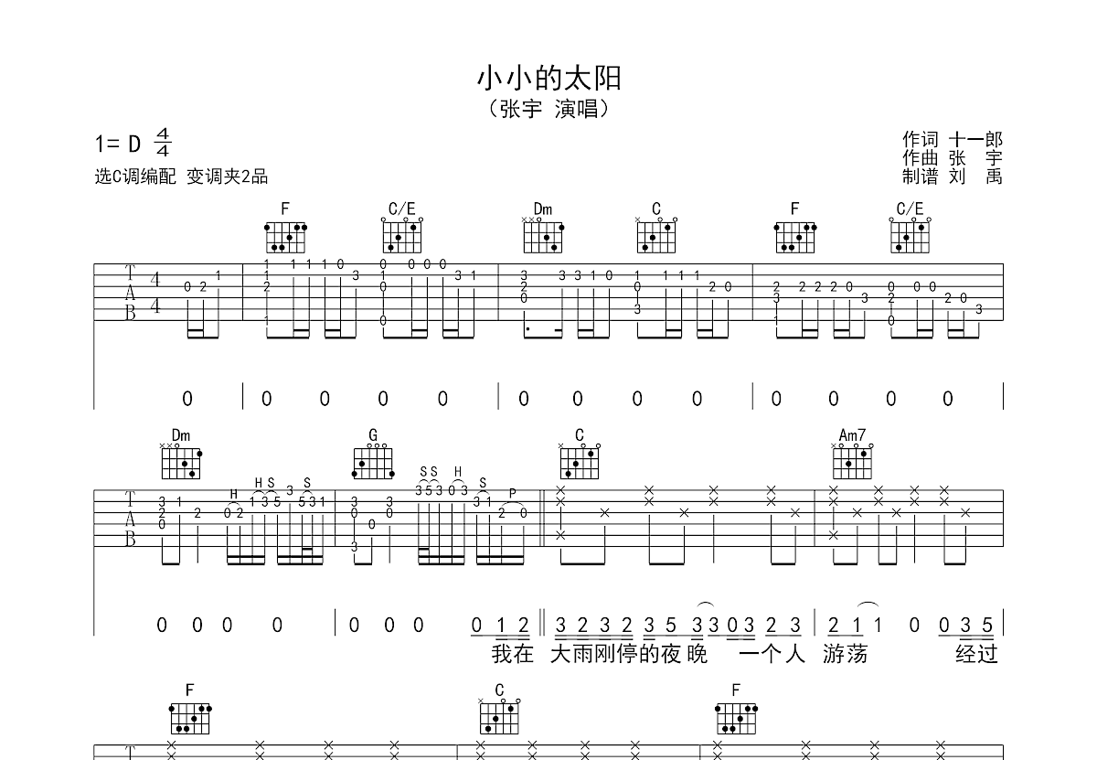 小小的太阳吉他谱预览图