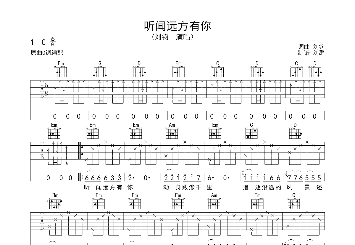 听闻远方有你吉他谱预览图