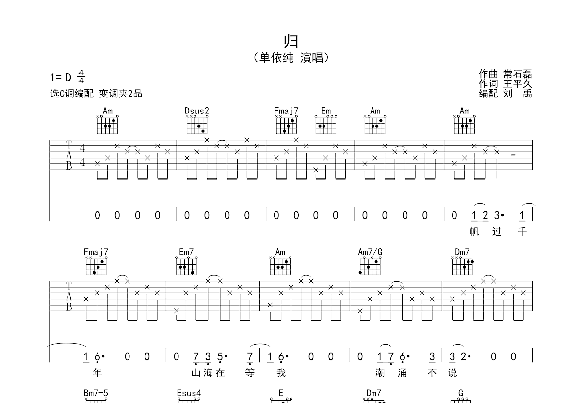 归吉他谱预览图