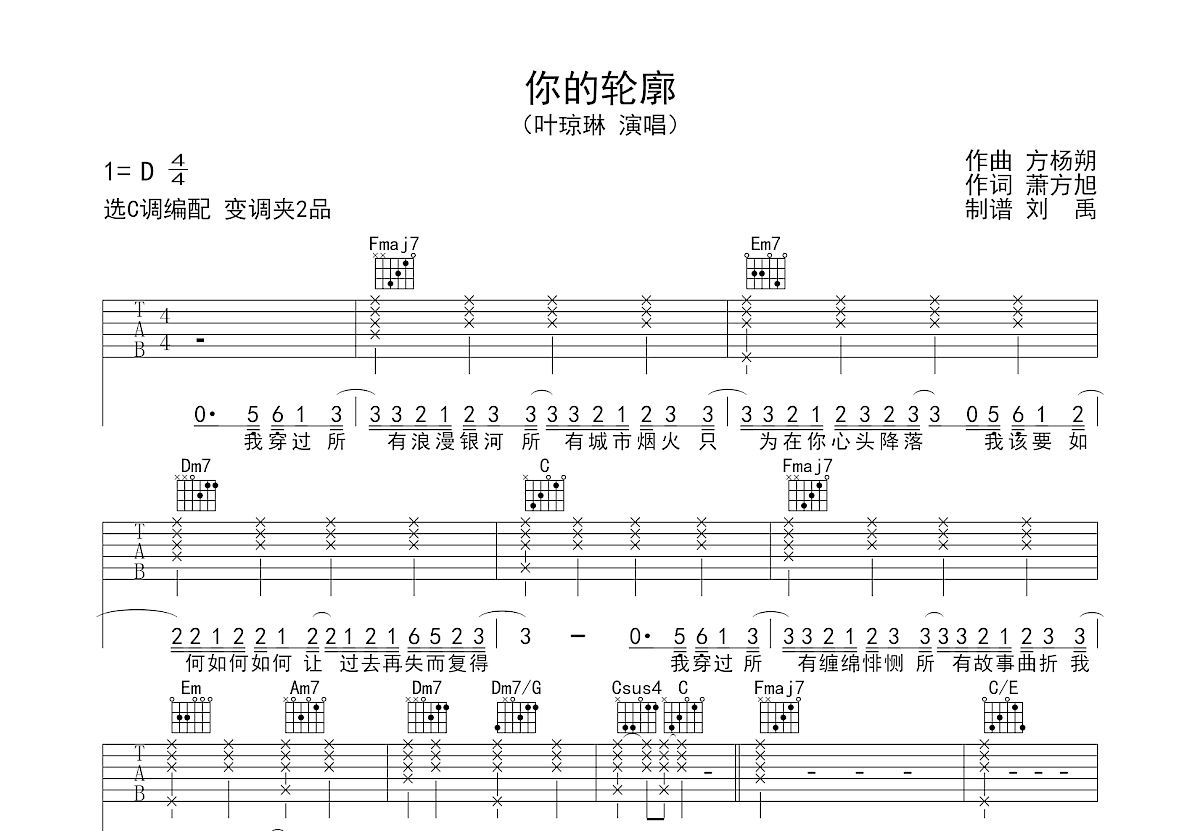 你的轮廓吉他谱预览图