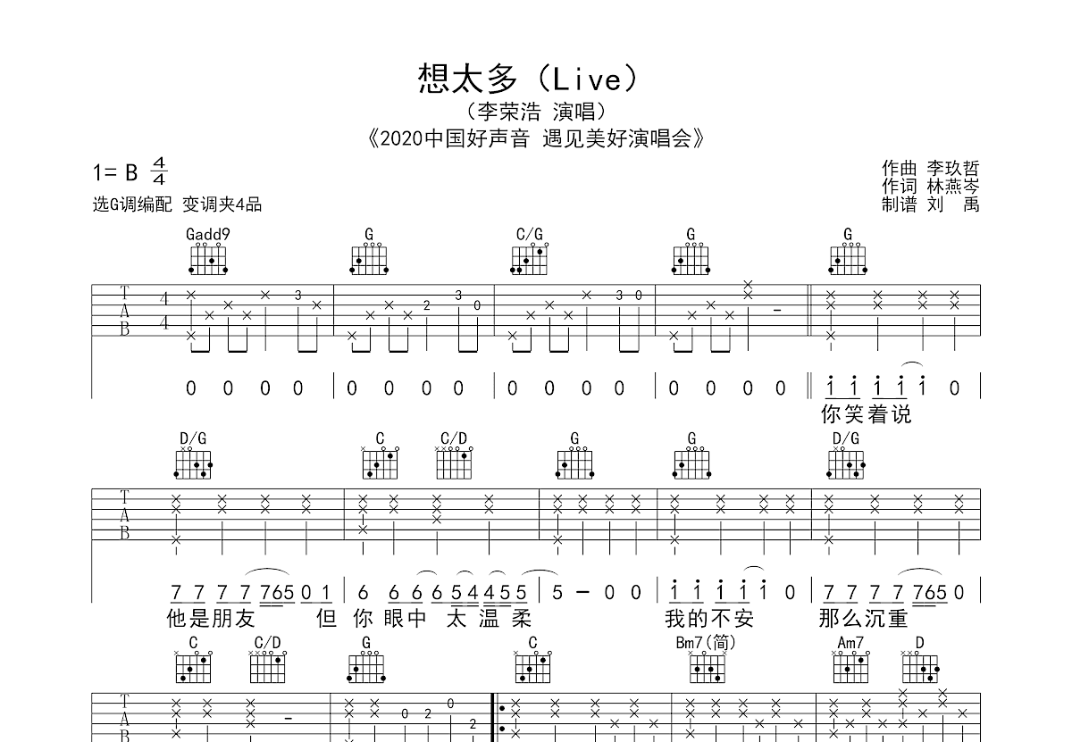 想太多吉他谱预览图