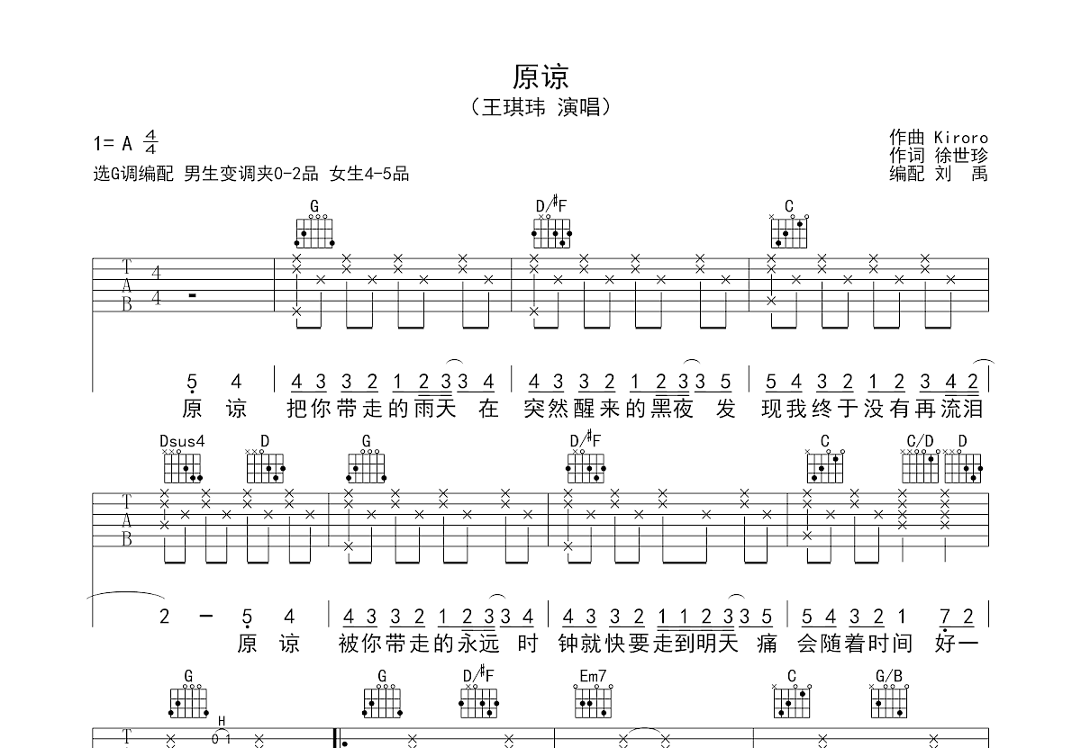 原谅吉他谱预览图